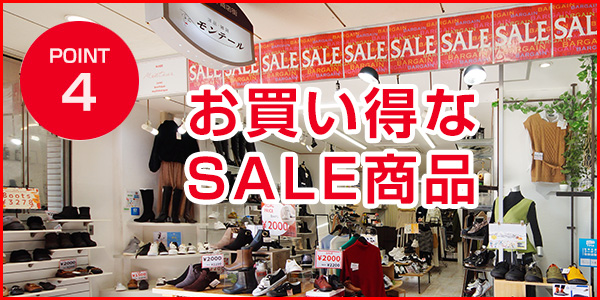 お買い得なSALE商品